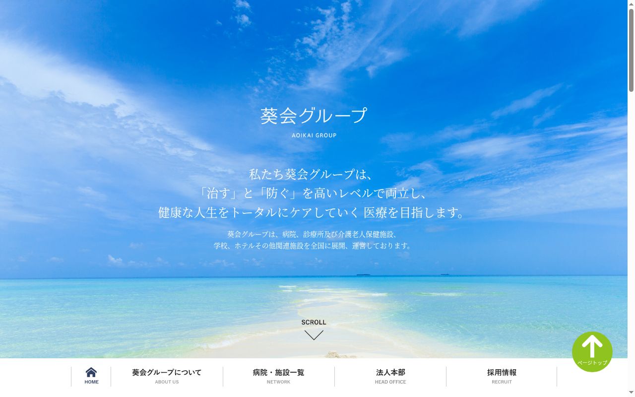 葵の園クリニックの公式サイトのスクリーンショット