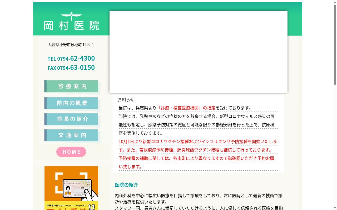 岡村医院の公式サイトのスクリーンショット