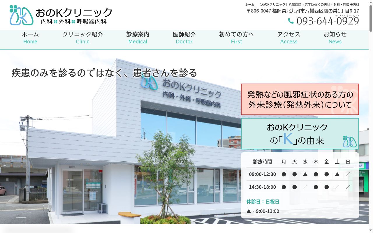 おのＫクリニックの公式サイトのスクリーンショット