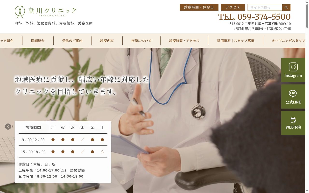 医療法人ほうしょう会　朝川クリニックの公式サイトのスクリーンショット