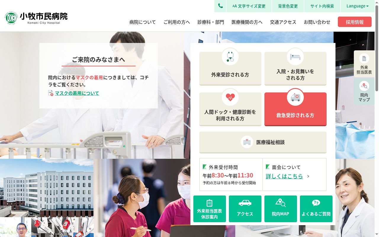 小牧市民病院の公式サイトのスクリーンショット