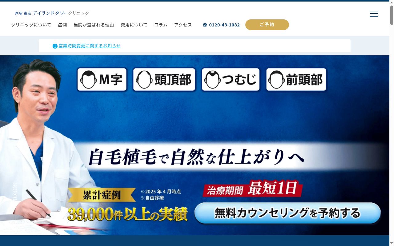 医療法人社団福永会　アイランドタワークリニック福岡の公式サイトのスクリーンショット