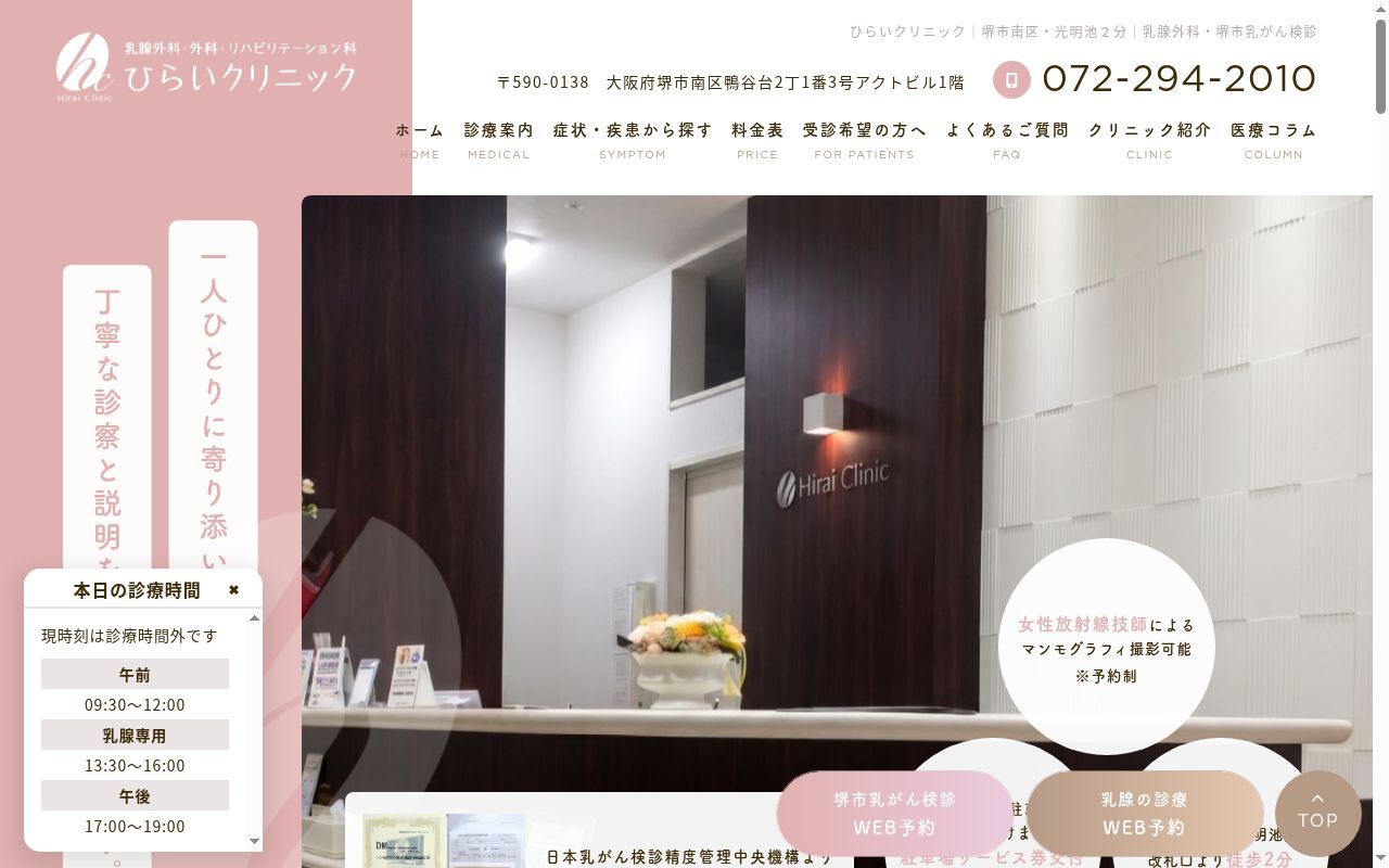 ひらいクリニックの公式サイトのスクリーンショット