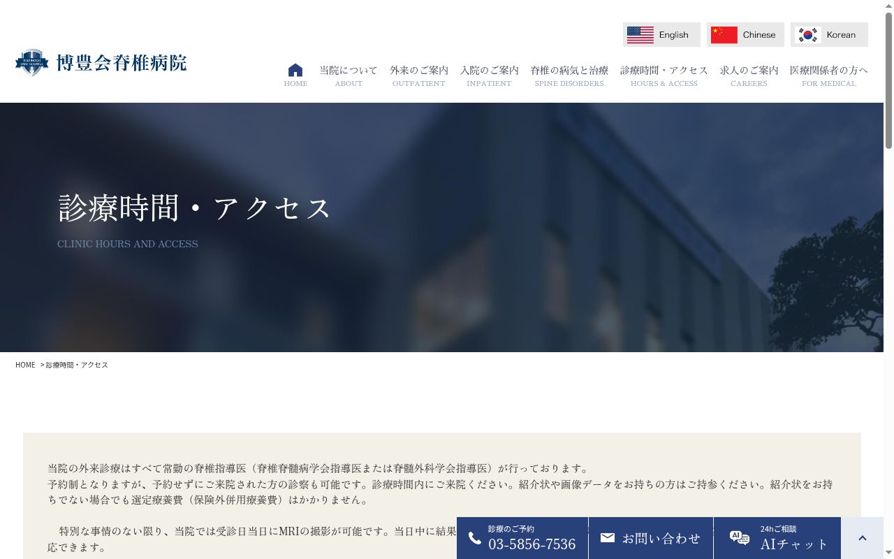 医療法人社団博豊会 博豊会脊椎病院の公式サイトのスクリーンショット