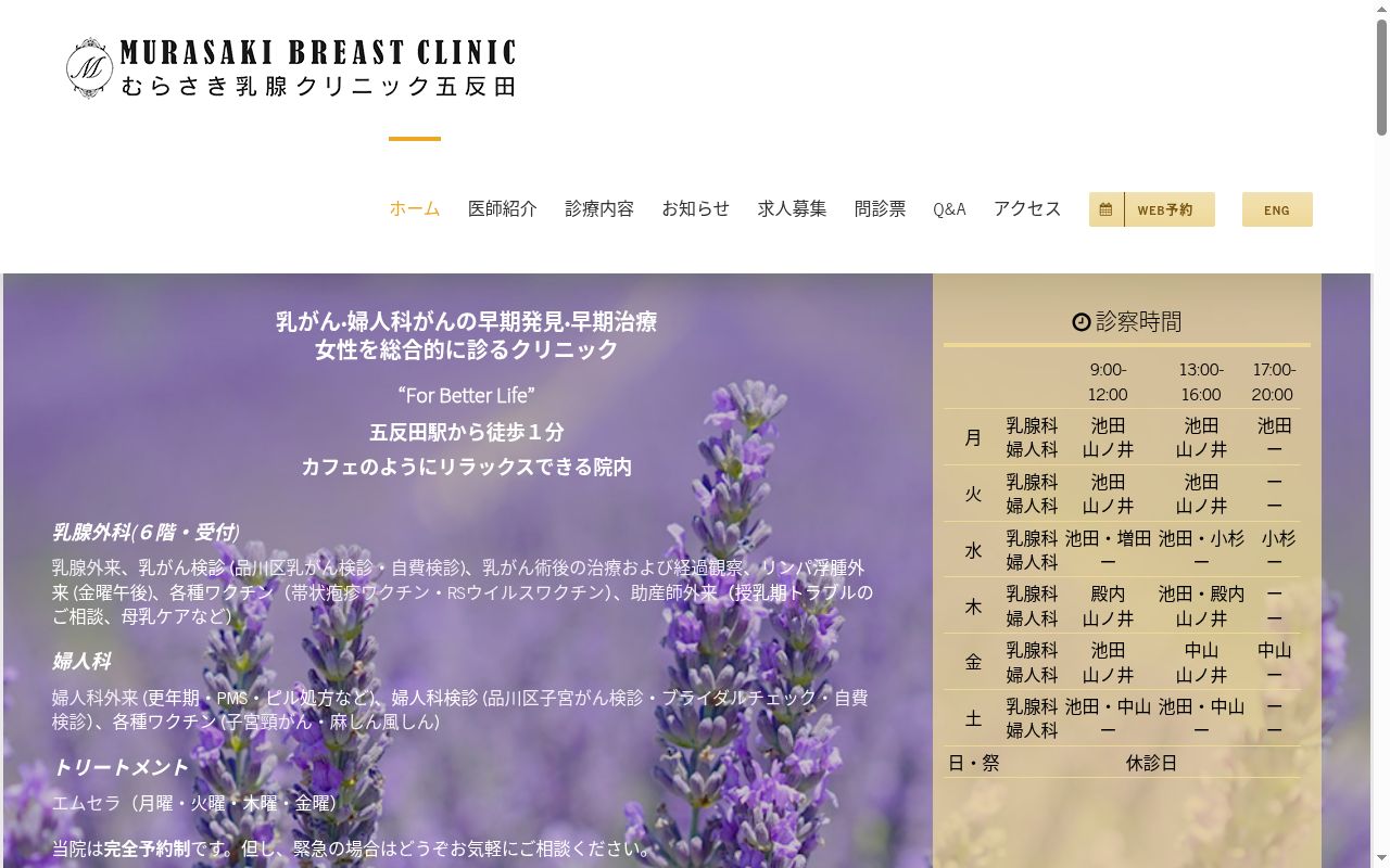 むらさき乳腺クリニック五反田の公式サイトのスクリーンショット