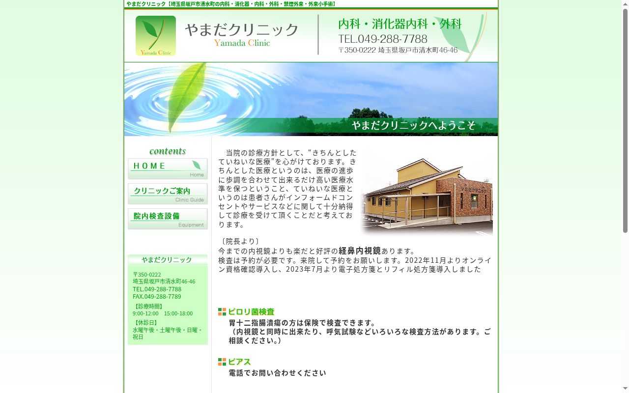やまだクリニックの公式サイトのスクリーンショット