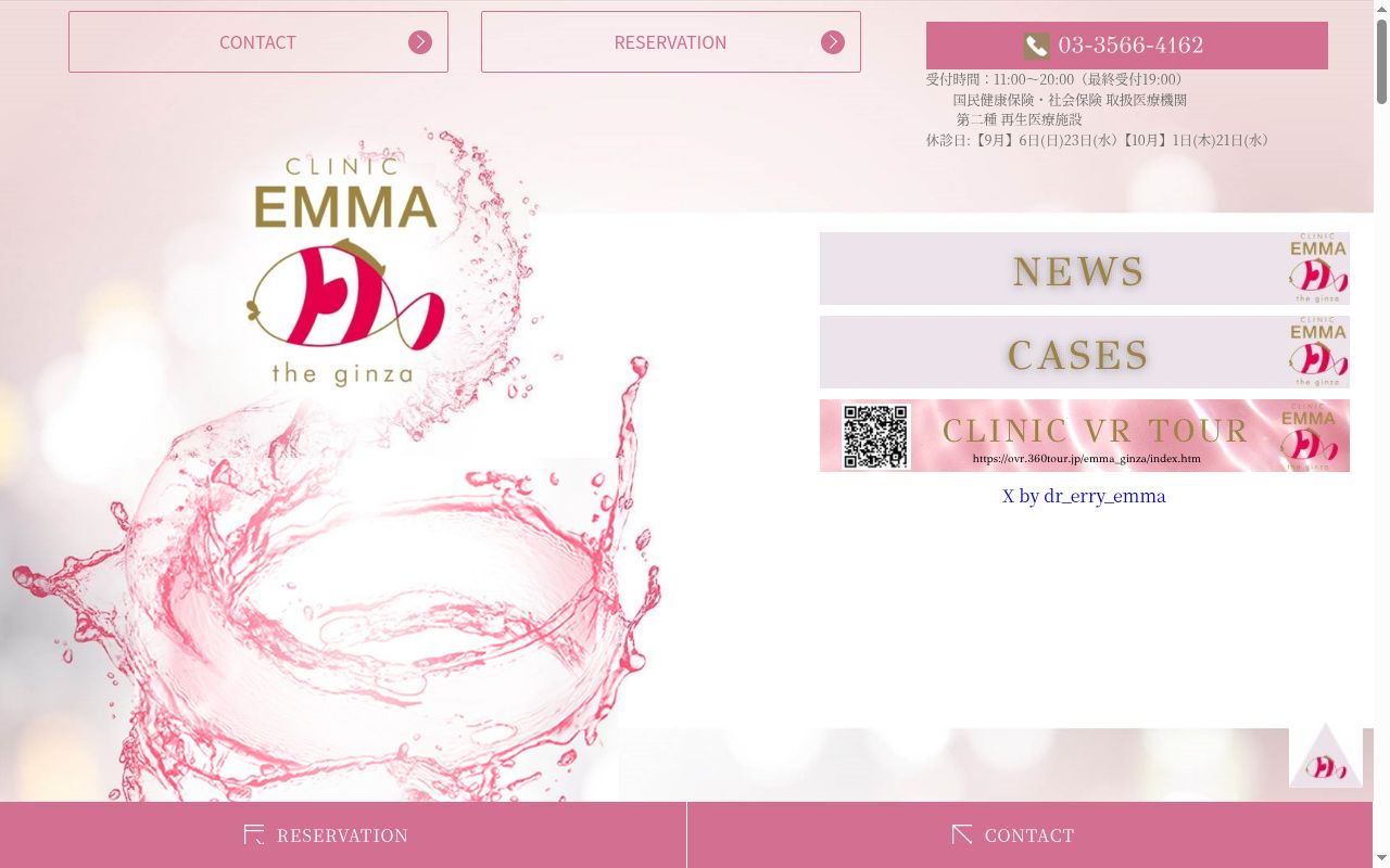 ＣＬＩＮＩＣ　ＥＭＭＡ　ｔｈｅ　ｇｉｎｚａの公式サイトのスクリーンショット