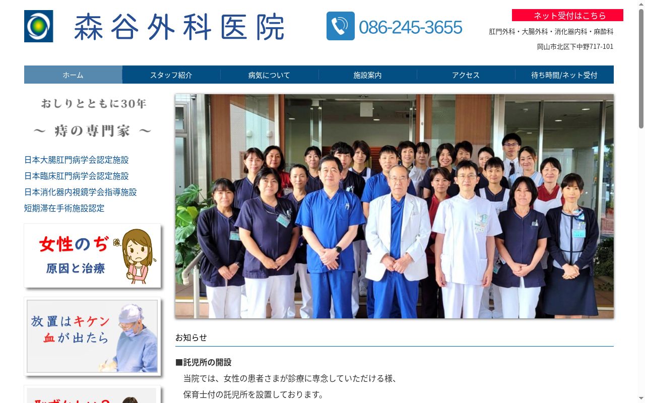 医療法人　森谷外科医院の公式サイトのスクリーンショット
