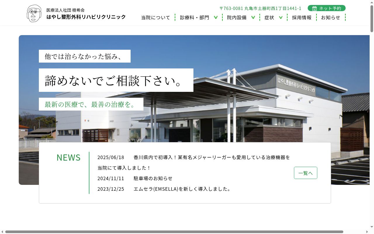 医療法人社団樹希会はやし整形外科リハビリクリニックの公式サイトのスクリーンショット