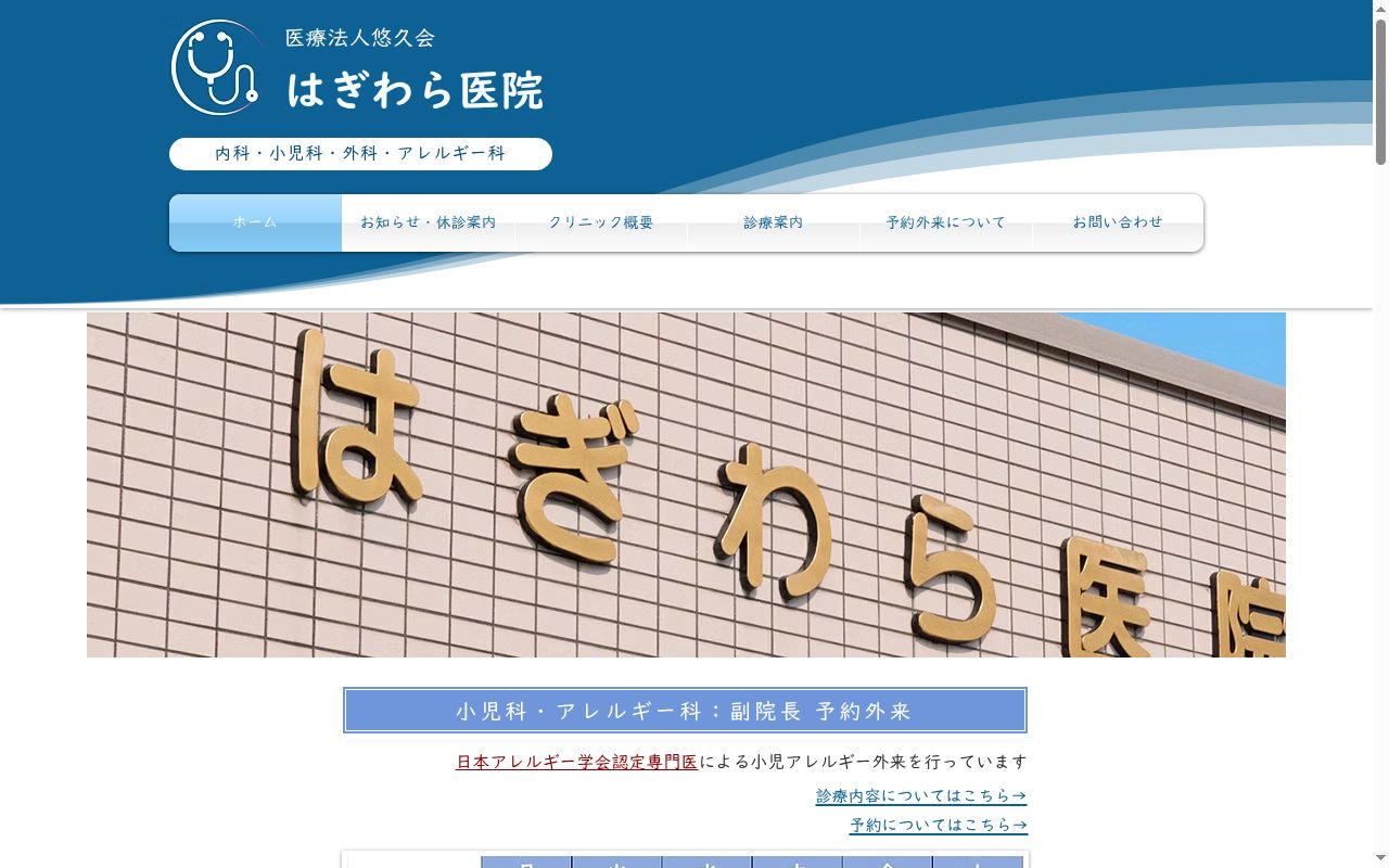 医療法人悠久会　萩原医院の公式サイトのスクリーンショット
