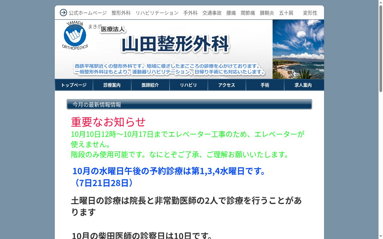 山田整形外科の公式サイトのスクリーンショット