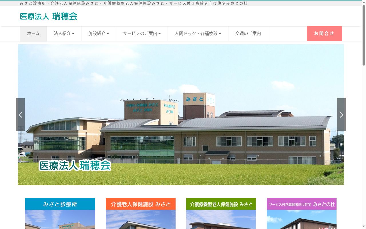 みさと診療所の公式サイトのスクリーンショット