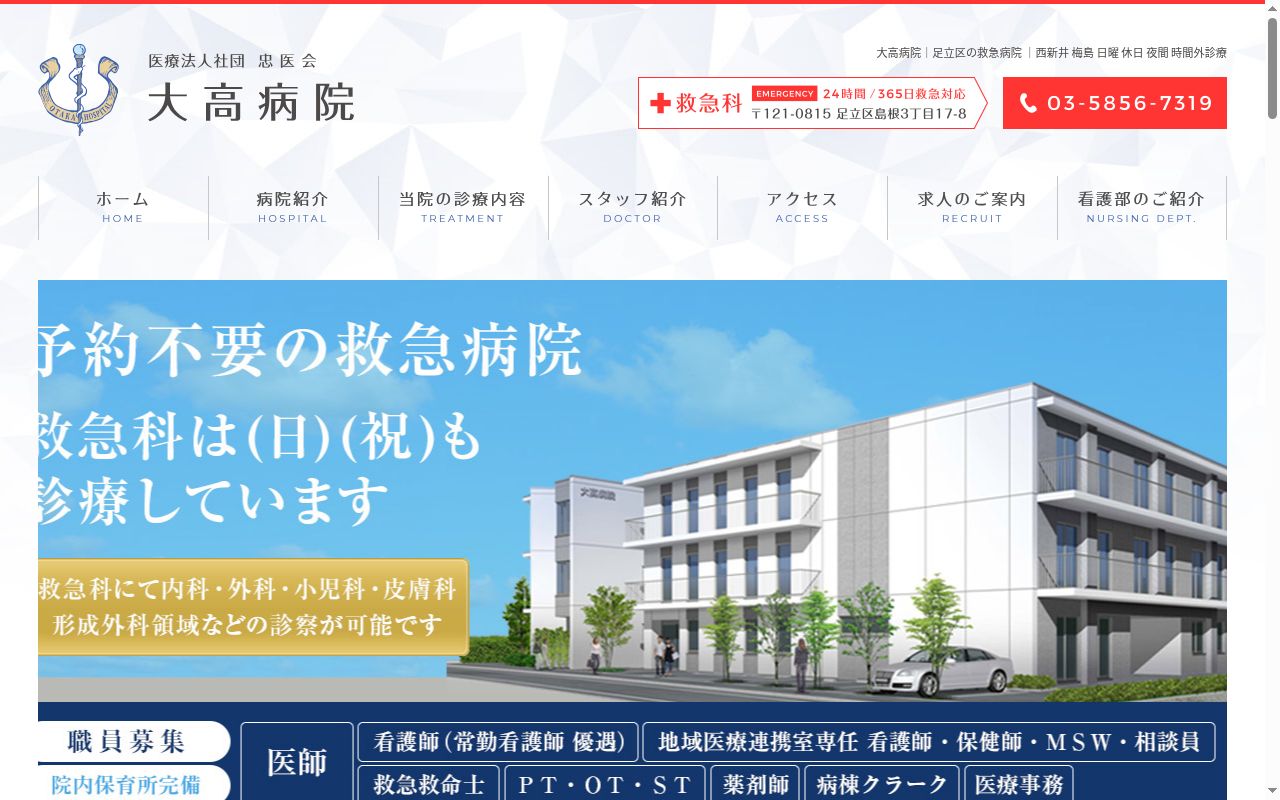 医療法人社団忠医会 大高病院の公式サイトのスクリーンショット