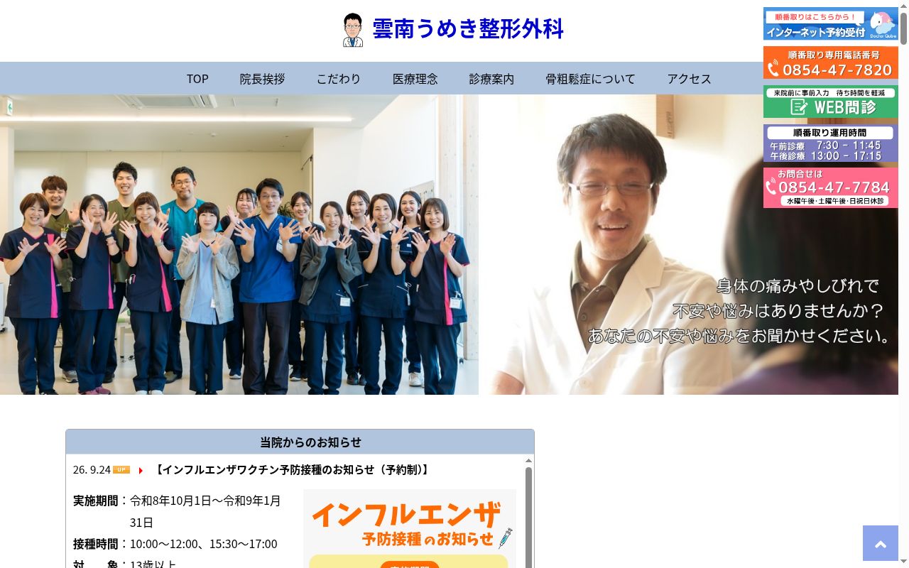 雲南うめき整形外科の公式サイトのスクリーンショット