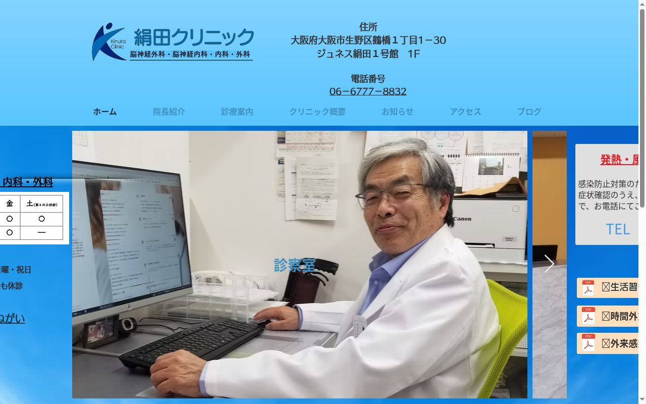 絹田クリニックの公式サイトのスクリーンショット