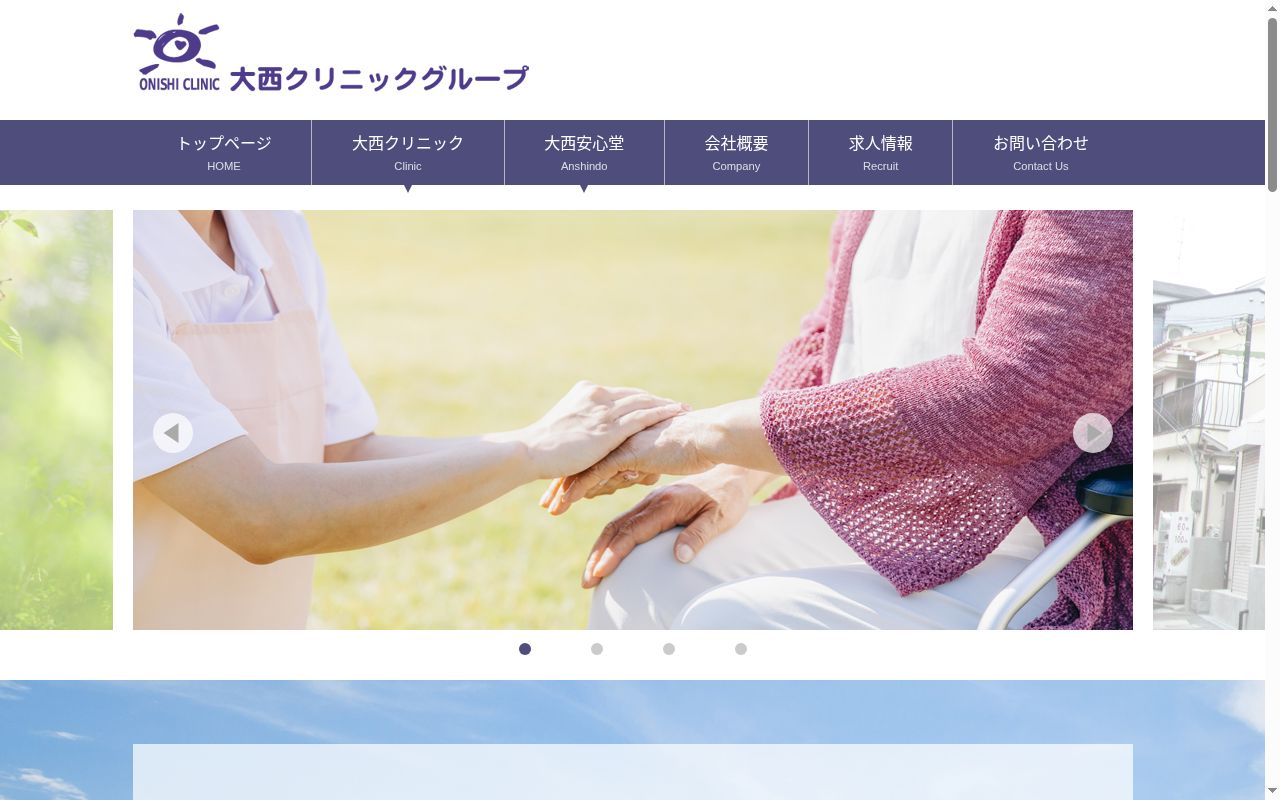 医療法人 大西クリニックの公式サイトのスクリーンショット