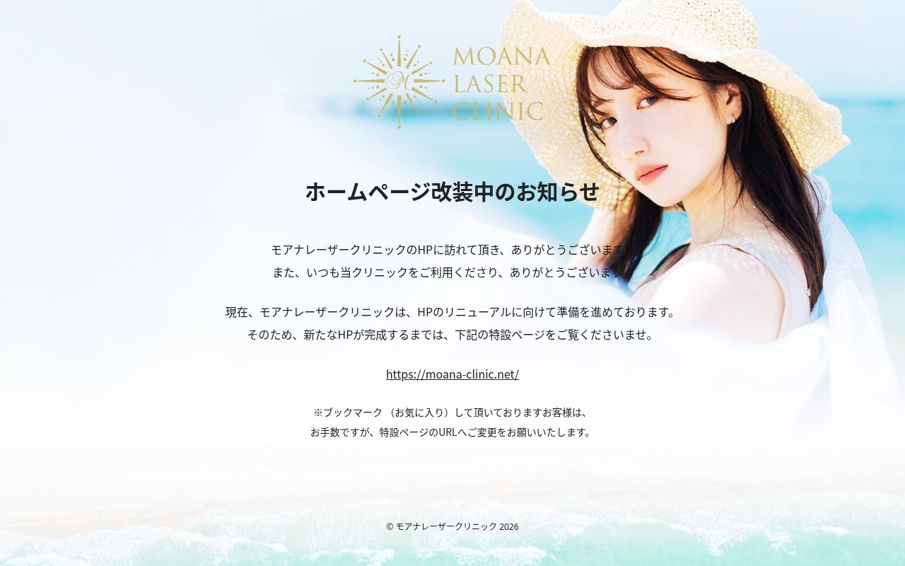 うしじま内視鏡クリニックの公式サイトのスクリーンショット