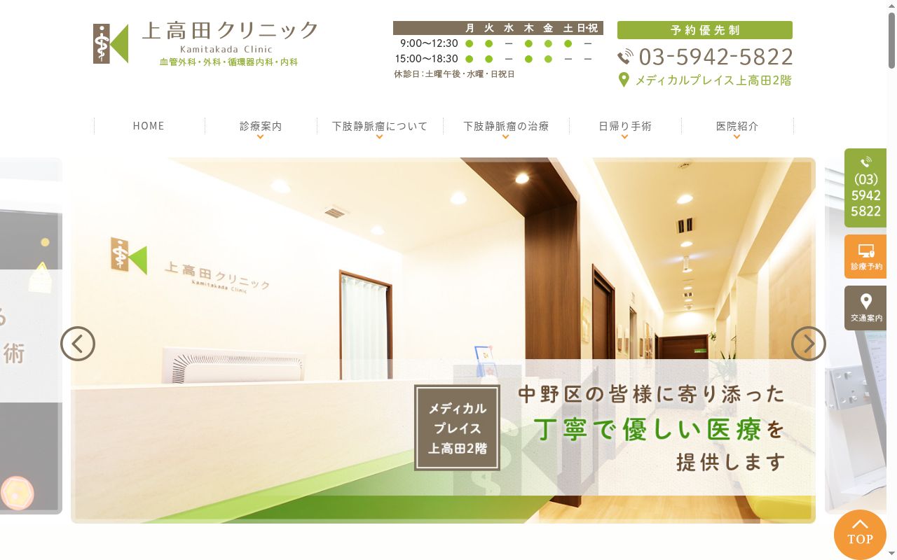上高田クリニックの公式サイトのスクリーンショット