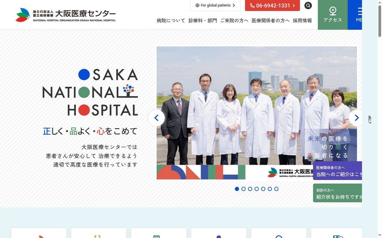 独立行政法人国立病院機構大阪医療センターの公式サイトのスクリーンショット