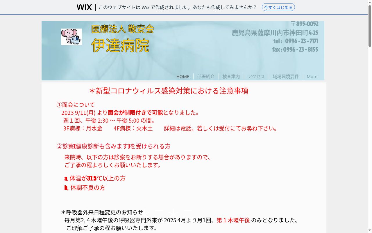 伊達病院の公式サイトのスクリーンショット