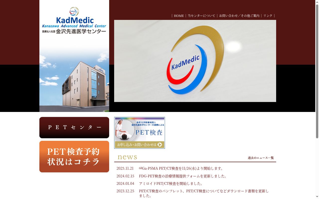 医療法人社団　金沢先進医学センターの公式サイトのスクリーンショット