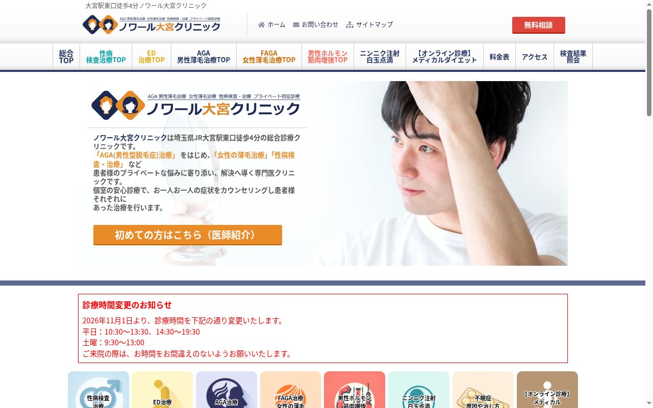 ノワール大宮クリニックの公式サイトのスクリーンショット