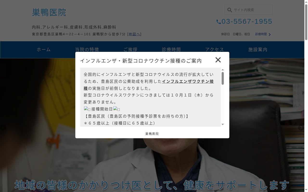 巣鴨医院の公式サイトのスクリーンショット