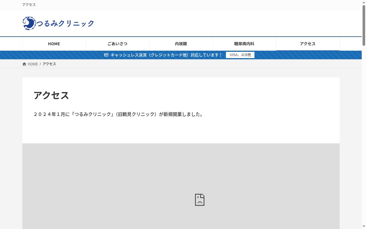 つるみクリニックの公式サイトのスクリーンショット