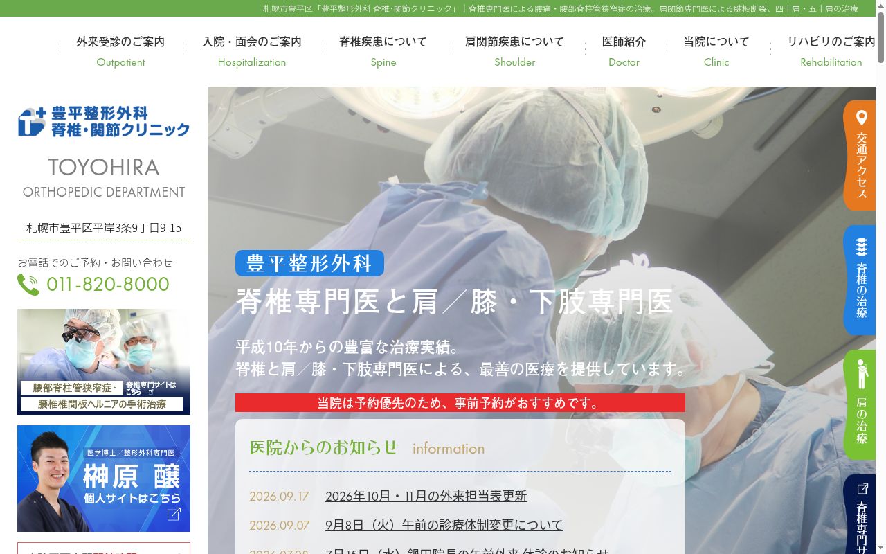 医療法人社団　豊平整形外科の公式サイトのスクリーンショット