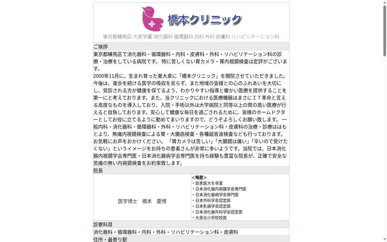 医療法人社団横山三慶会　橋本クリニックの公式サイトのスクリーンショット