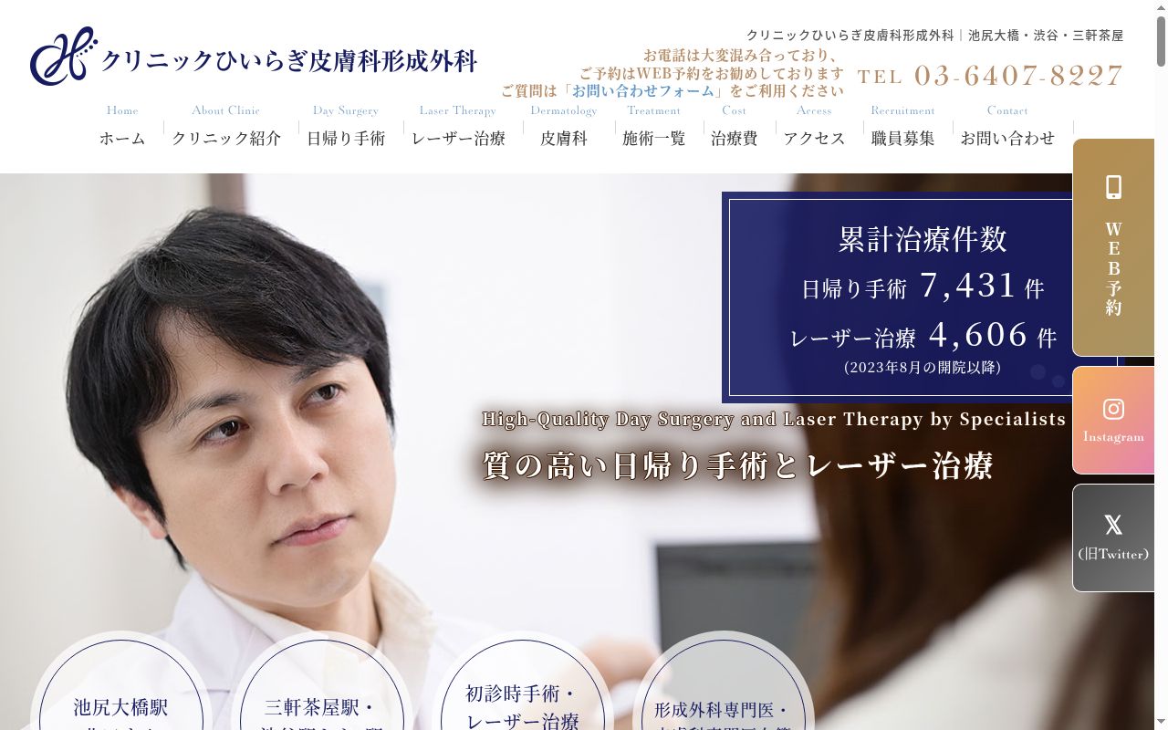 クリニックひいらぎ皮膚科形成外科の公式サイトのスクリーンショット