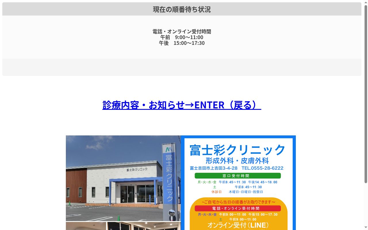 富士彩クリニックの公式サイトのスクリーンショット
