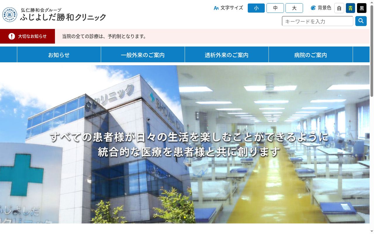 医療法人社団弘仁勝和会　ふじよしだ勝和クリニックの公式サイトのスクリーンショット