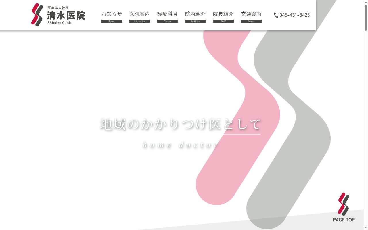 医療法人社団清水医院の公式サイトのスクリーンショット