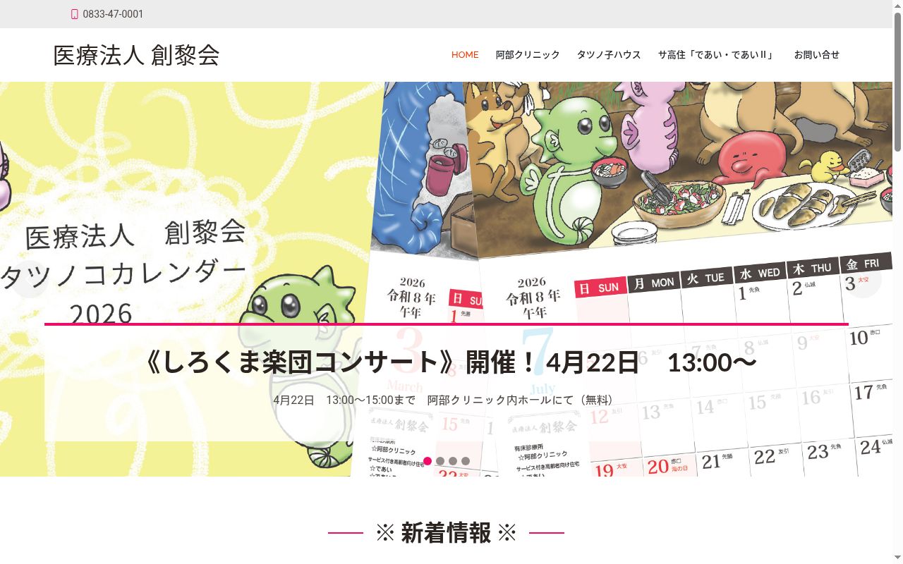 阿部クリニックの公式サイトのスクリーンショット