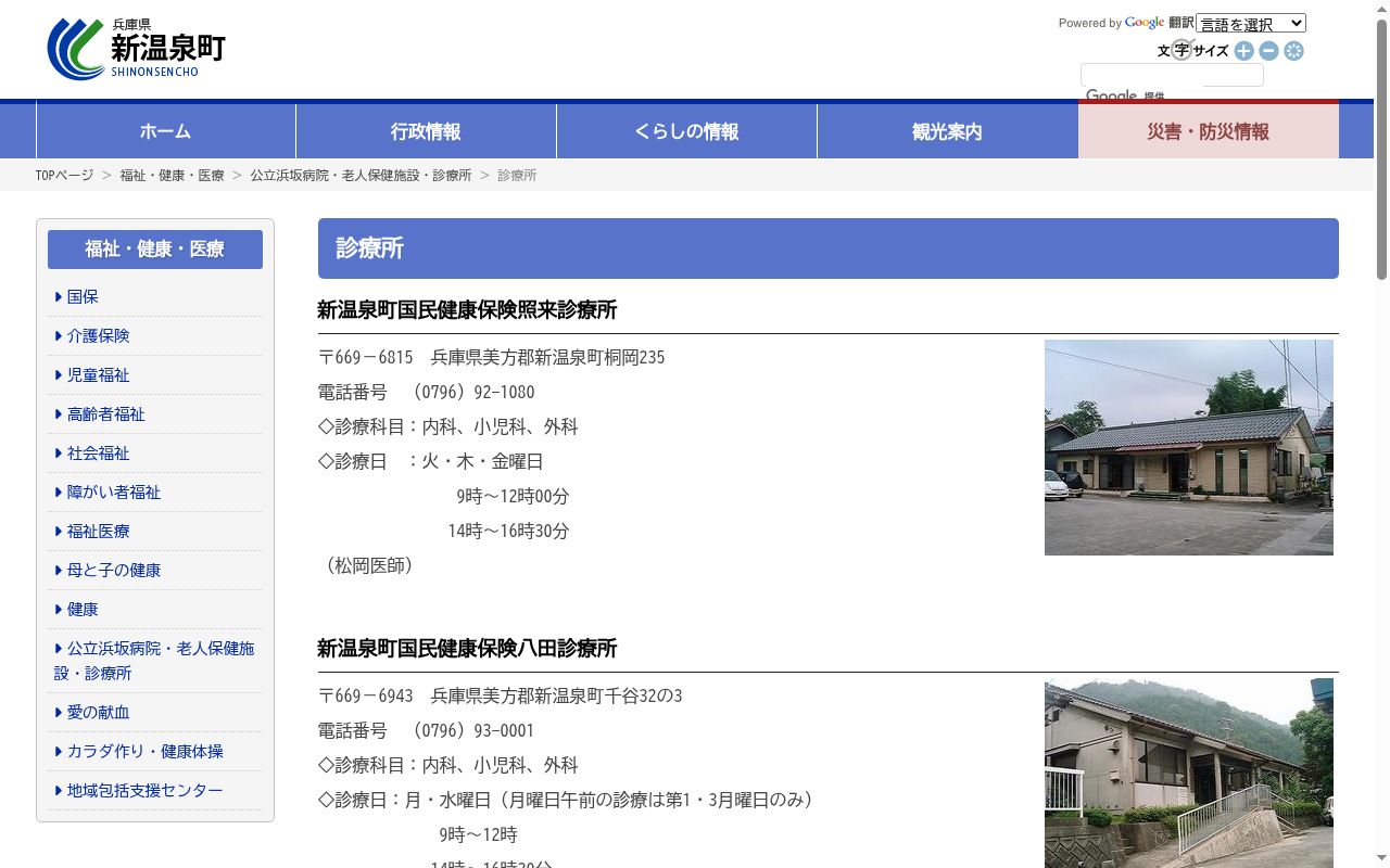 新温泉町国民健康保険　八田診療所の公式サイトのスクリーンショット