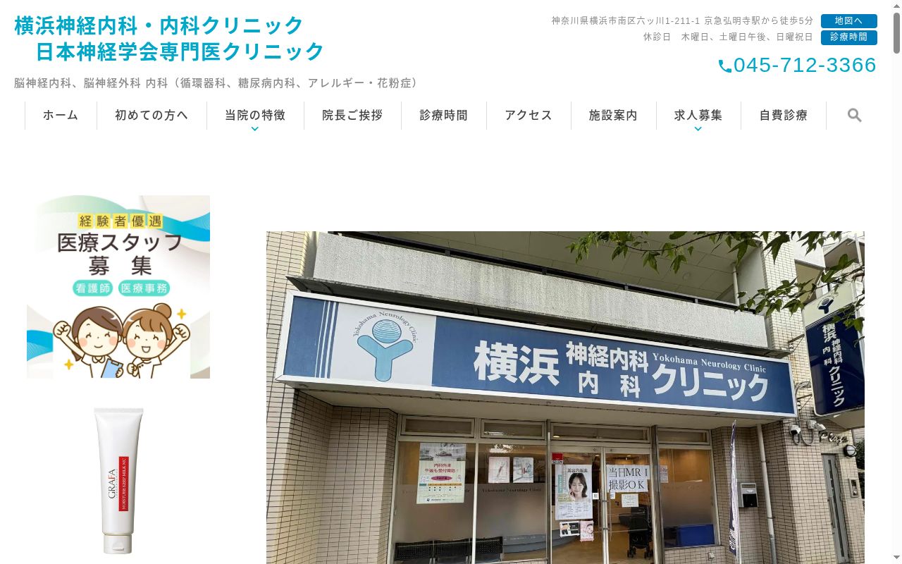横浜神経内科・内科クリニックの公式サイトのスクリーンショット
