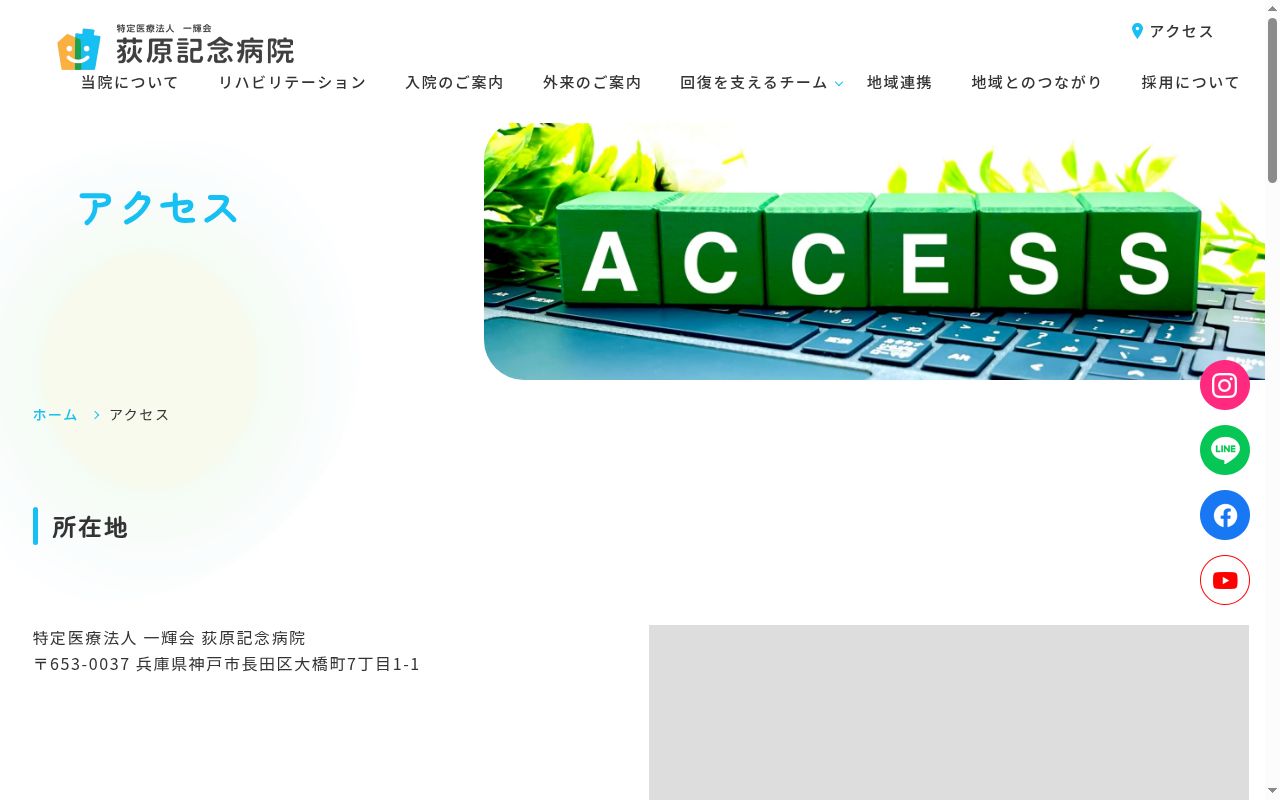 医療法人一輝会　荻原記念病院の公式サイトのスクリーンショット
