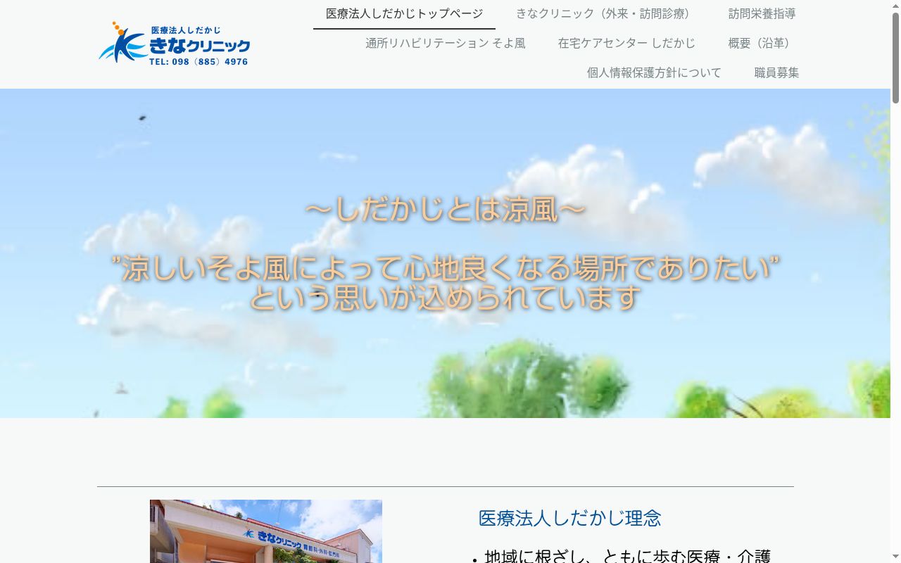 きなクリニックの公式サイトのスクリーンショット