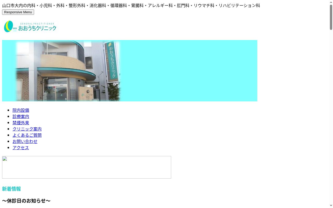 医療法人健伸会おおうちクリニックの公式サイトのスクリーンショット