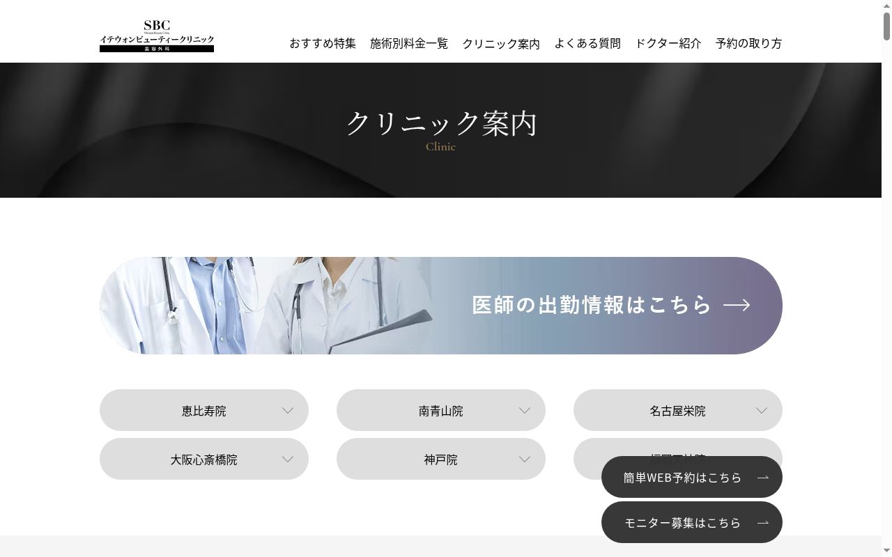 SBCイテウォンビューティークリニック恵比寿院の公式サイトのスクリーンショット