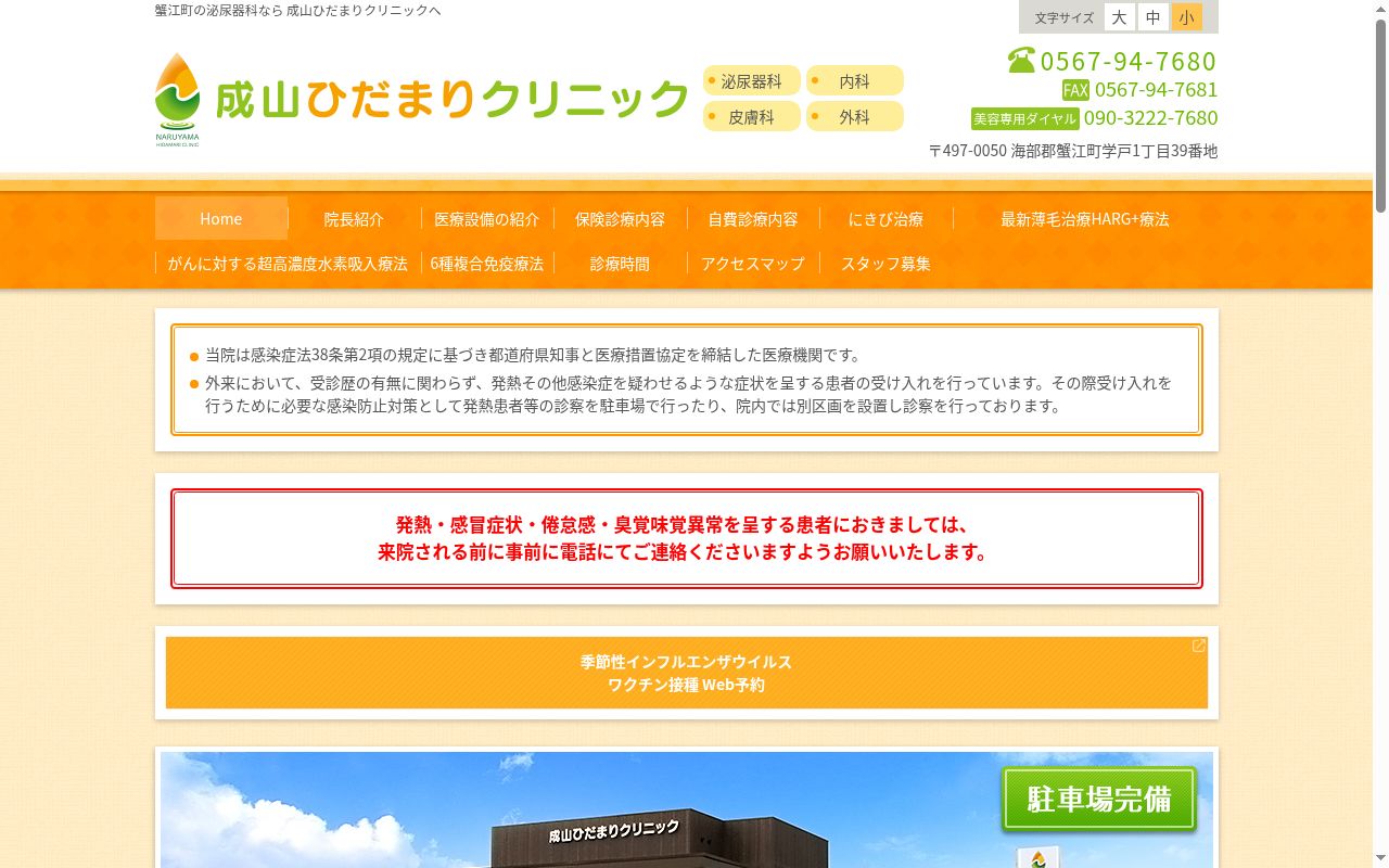 成山ひだまりクリニックの公式サイトのスクリーンショット