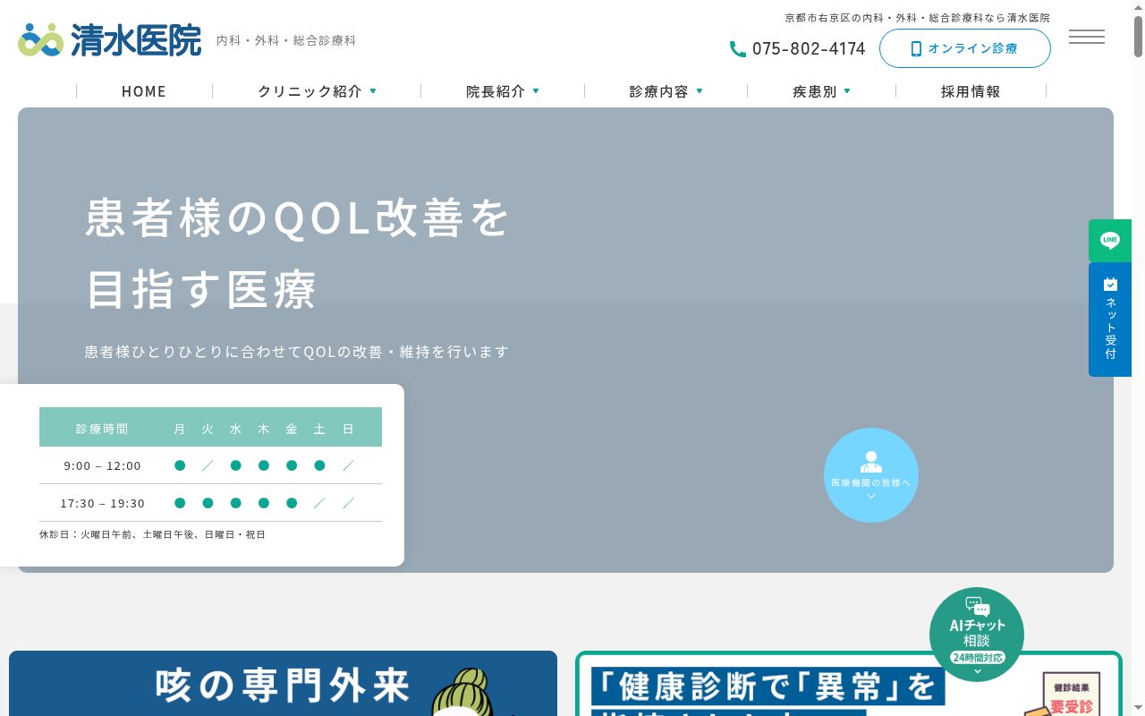 医療法人清水医院の公式サイトのスクリーンショット