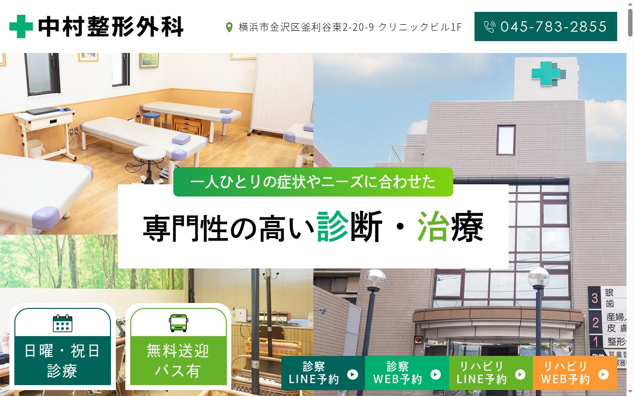 中村整形外科の公式サイトのスクリーンショット