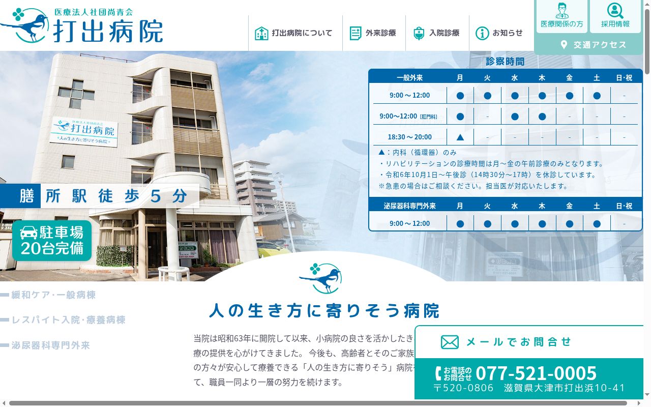打出病院の公式サイトのスクリーンショット
