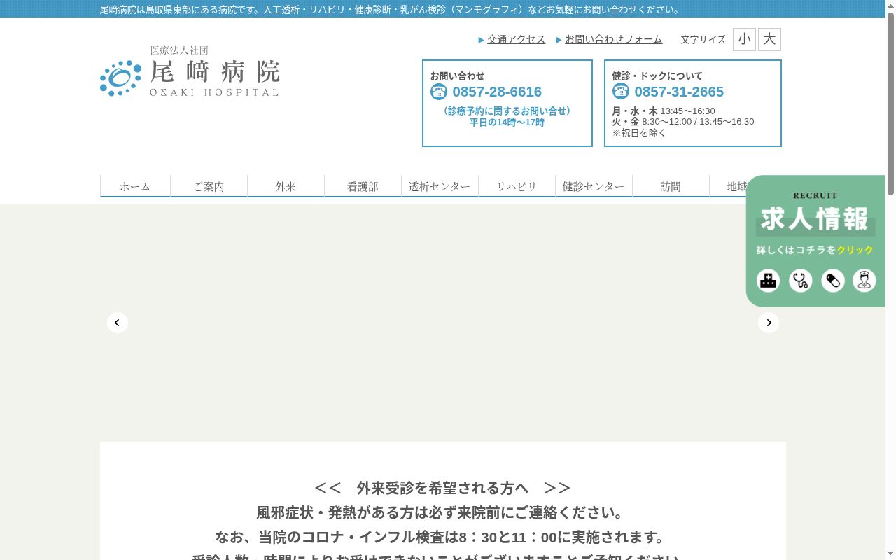 医療法人社団尾﨑病院の公式サイトのスクリーンショット