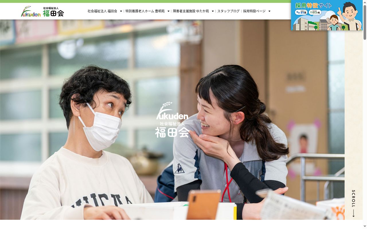 社会福祉法人福田会　特別養護老人ホーム　豊明苑診療所の公式サイトのスクリーンショット
