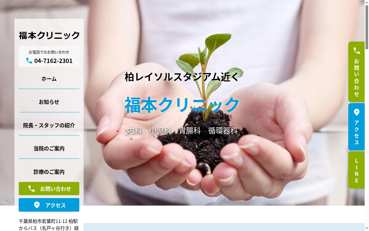 福本クリニックの公式サイトのスクリーンショット