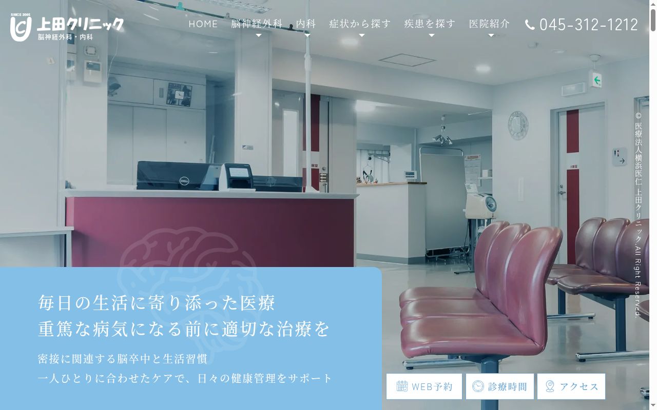 上田クリニックの公式サイトのスクリーンショット
