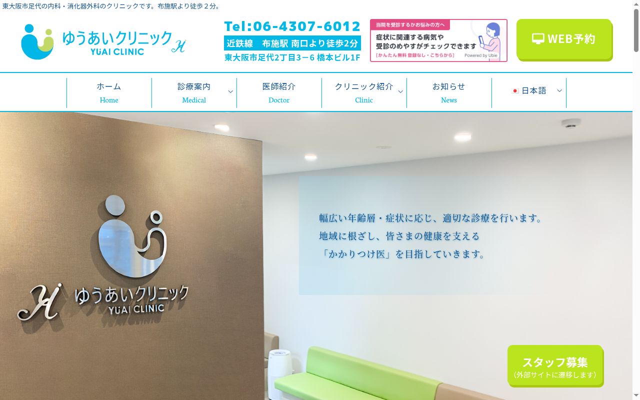 ゆうあいクリニックの公式サイトのスクリーンショット